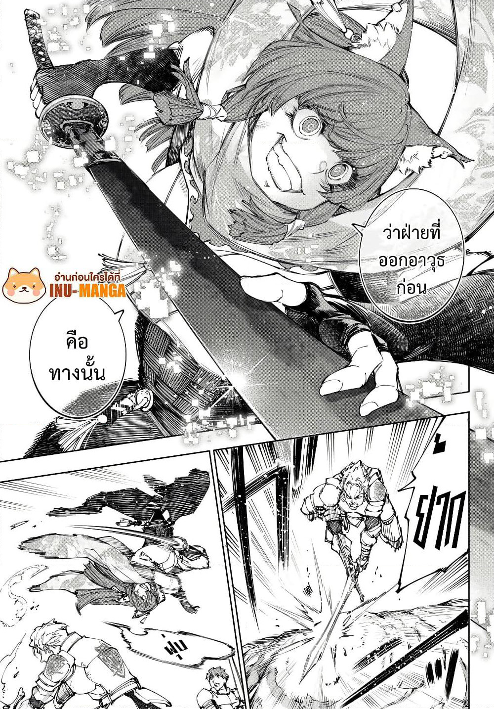 Shangri-La Frontier: Kusoge Hunter, Kami ge ni Idoman to su page 8