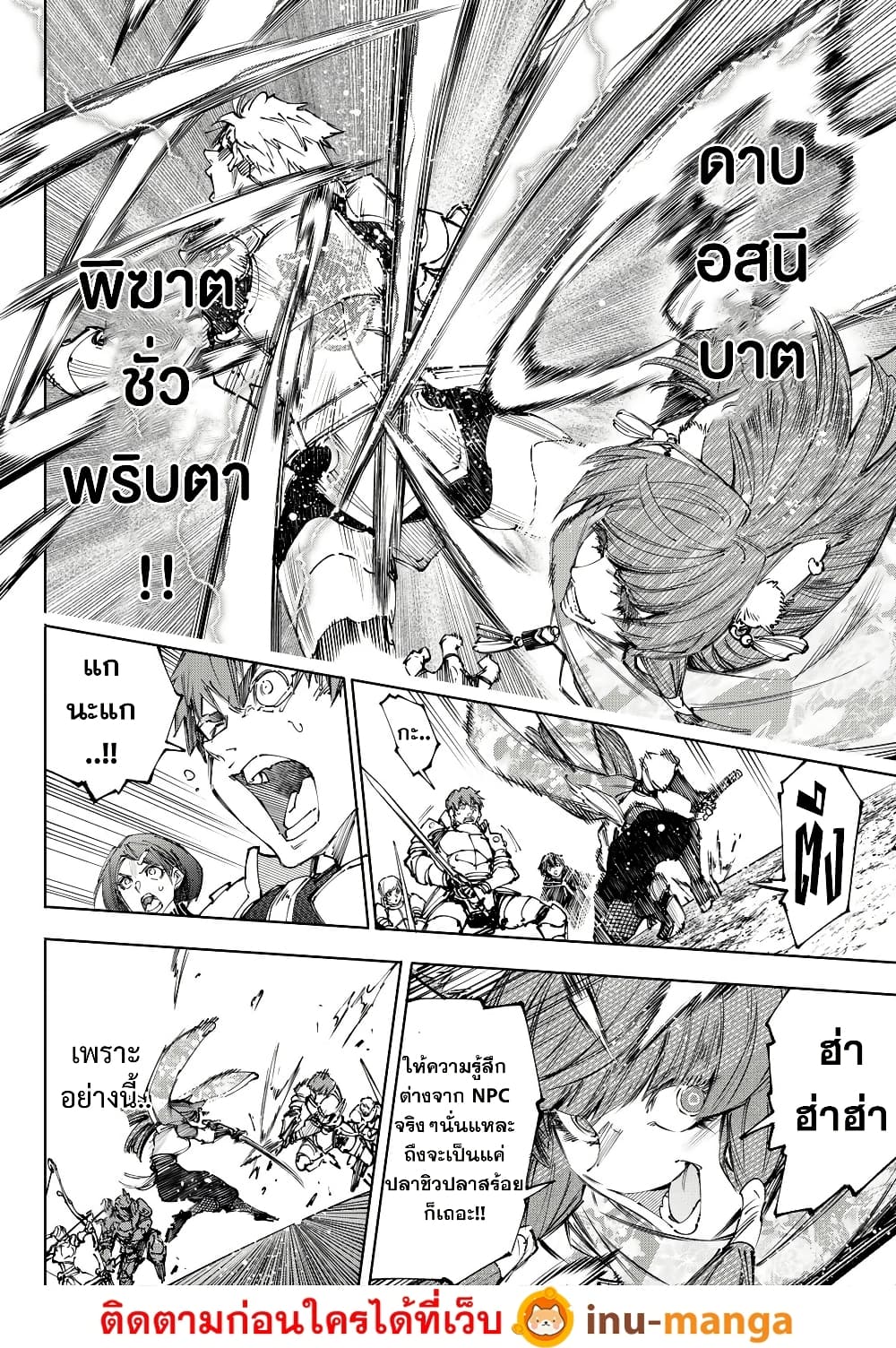 Shangri-La Frontier: Kusoge Hunter, Kami ge ni Idoman to su page 9
