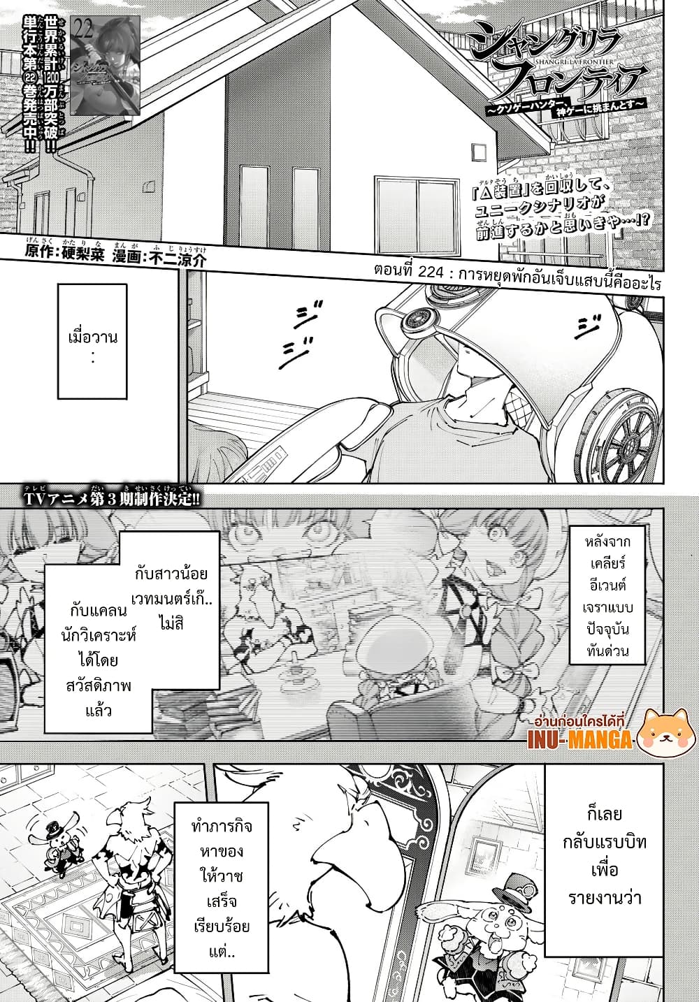 Shangri-La Frontier: Kusoge Hunter, Kami ge ni Idoman to su page 2