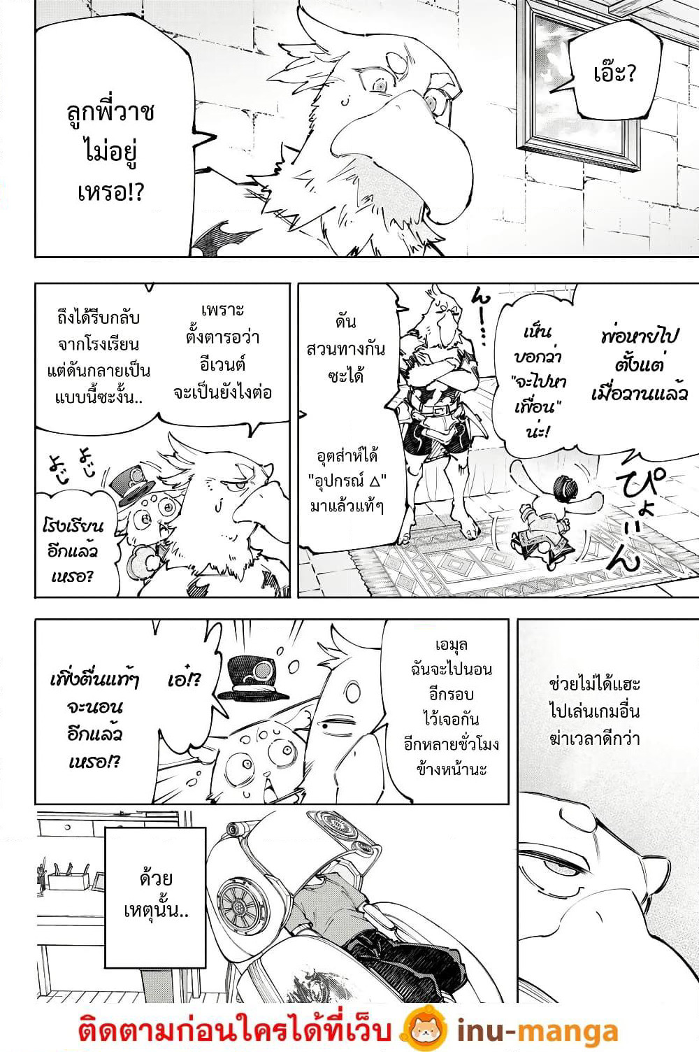 Shangri-La Frontier: Kusoge Hunter, Kami ge ni Idoman to su page 3
