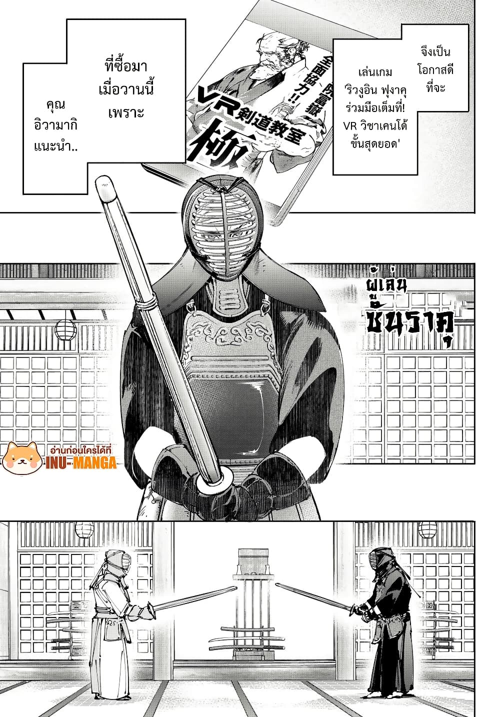 Shangri-La Frontier: Kusoge Hunter, Kami ge ni Idoman to su page 4
