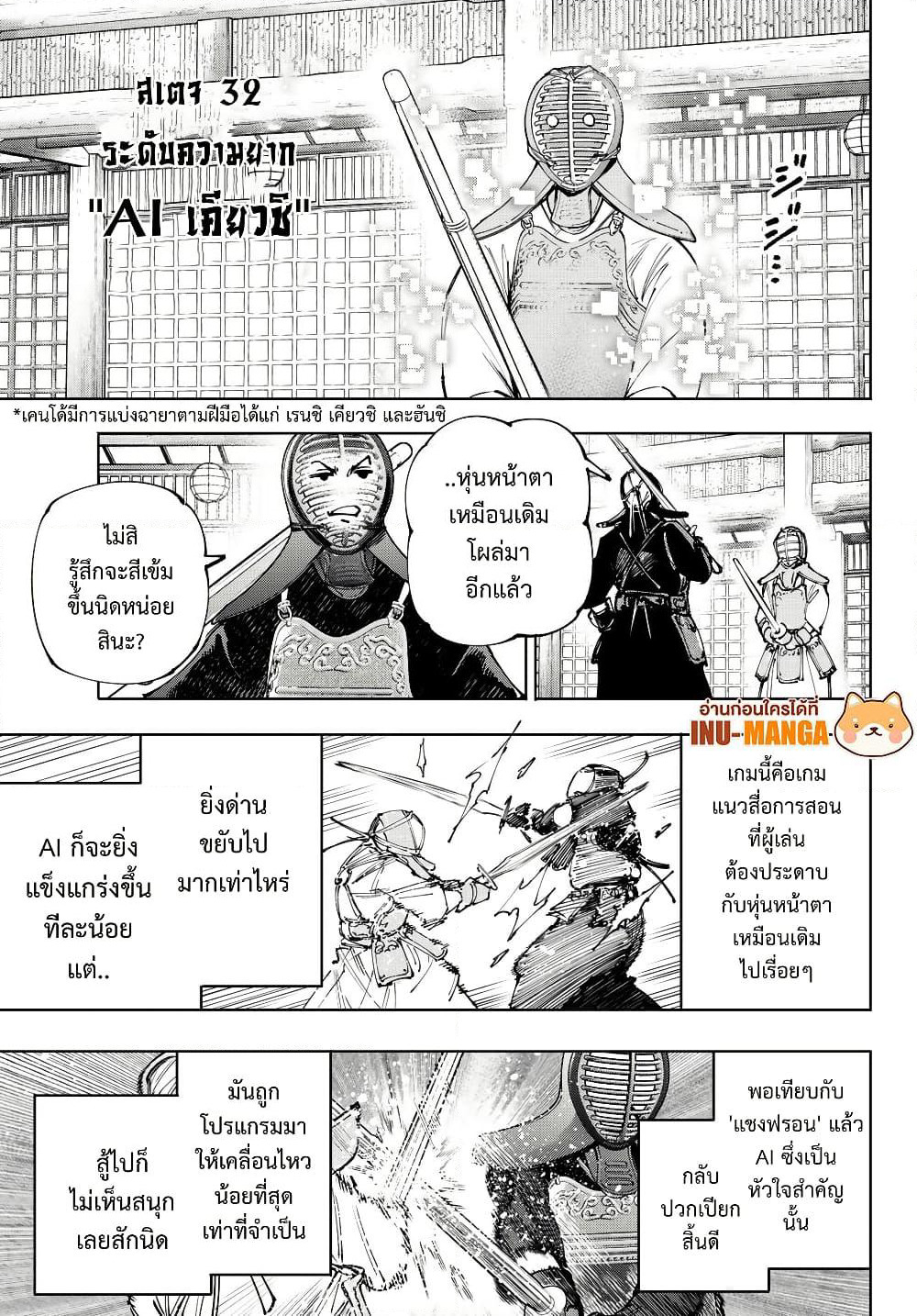 Shangri-La Frontier: Kusoge Hunter, Kami ge ni Idoman to su page 6