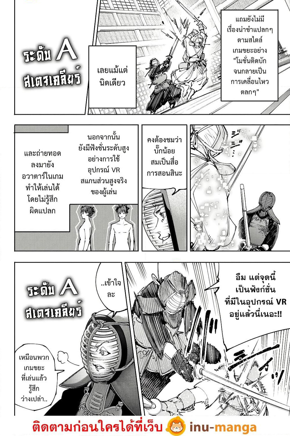 Shangri-La Frontier: Kusoge Hunter, Kami ge ni Idoman to su page 7