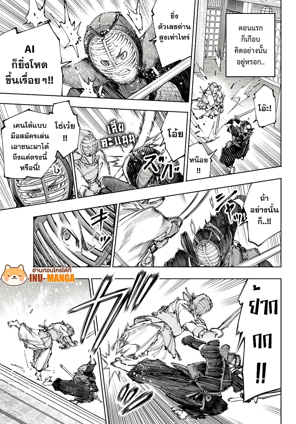 Shangri-La Frontier: Kusoge Hunter, Kami ge ni Idoman to su page 8