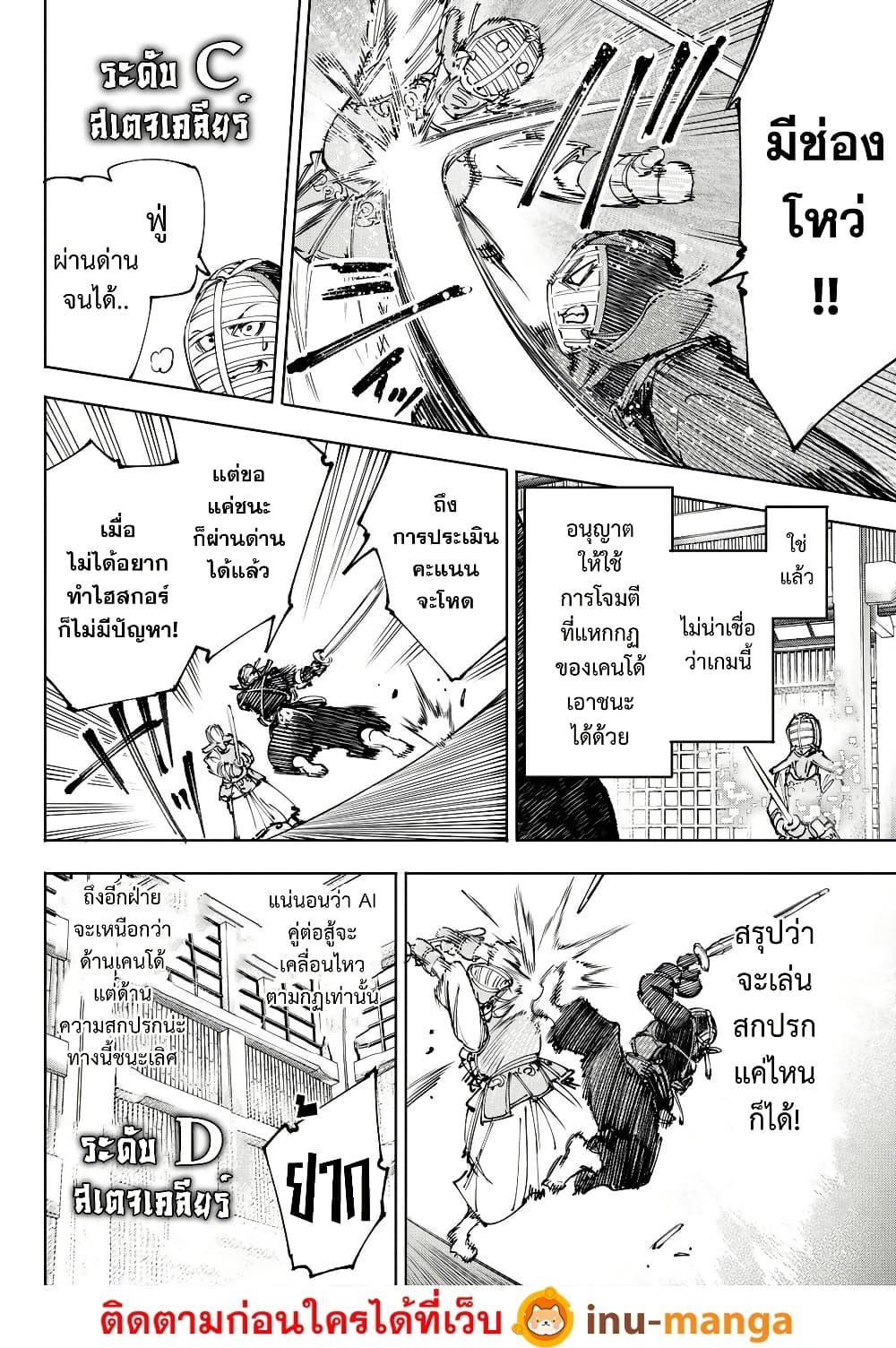 Shangri-La Frontier: Kusoge Hunter, Kami ge ni Idoman to su page 9