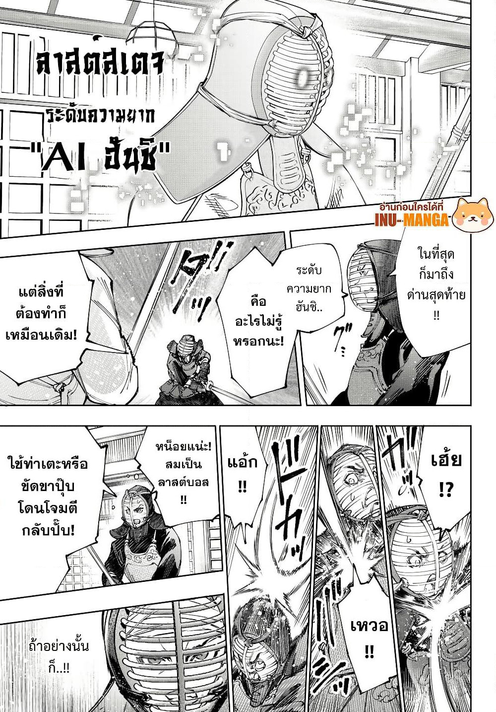 Shangri-La Frontier: Kusoge Hunter, Kami ge ni Idoman to su page 10