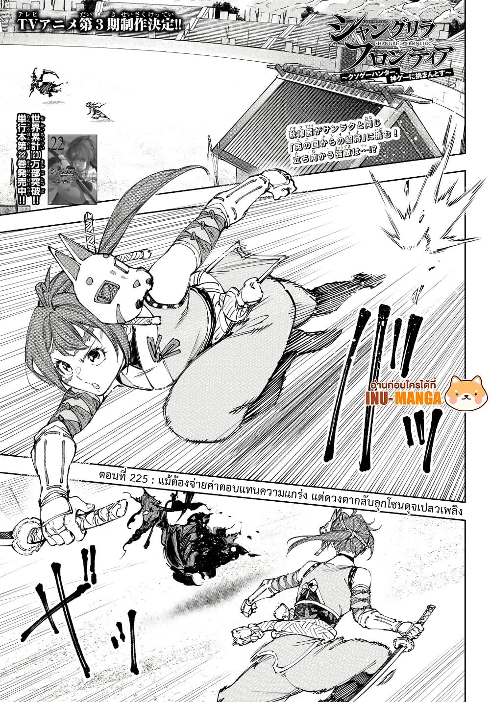 Shangri-La Frontier: Kusoge Hunter, Kami ge ni Idoman to su page 2
