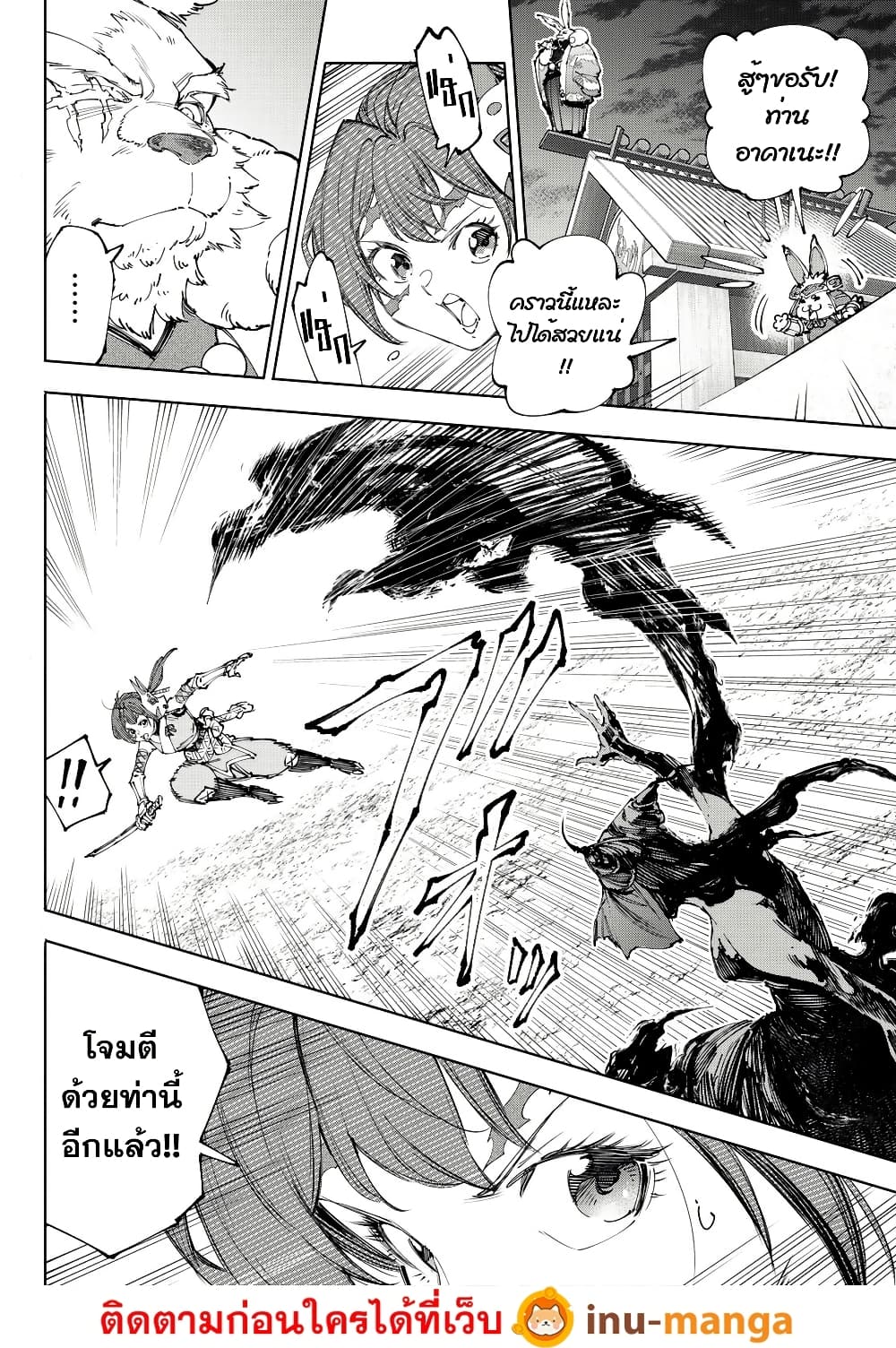 Shangri-La Frontier: Kusoge Hunter, Kami ge ni Idoman to su page 3
