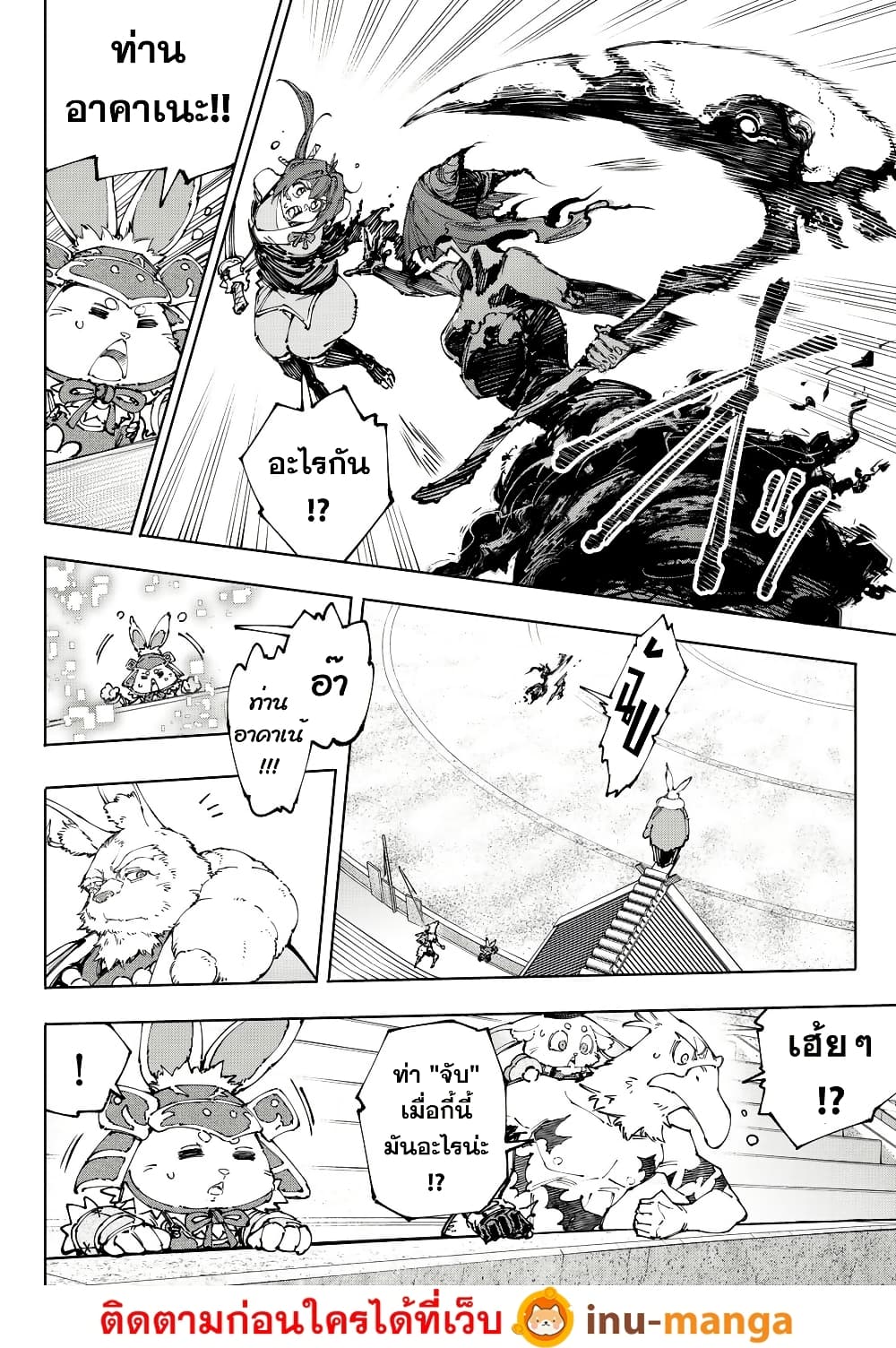 Shangri-La Frontier: Kusoge Hunter, Kami ge ni Idoman to su page 5