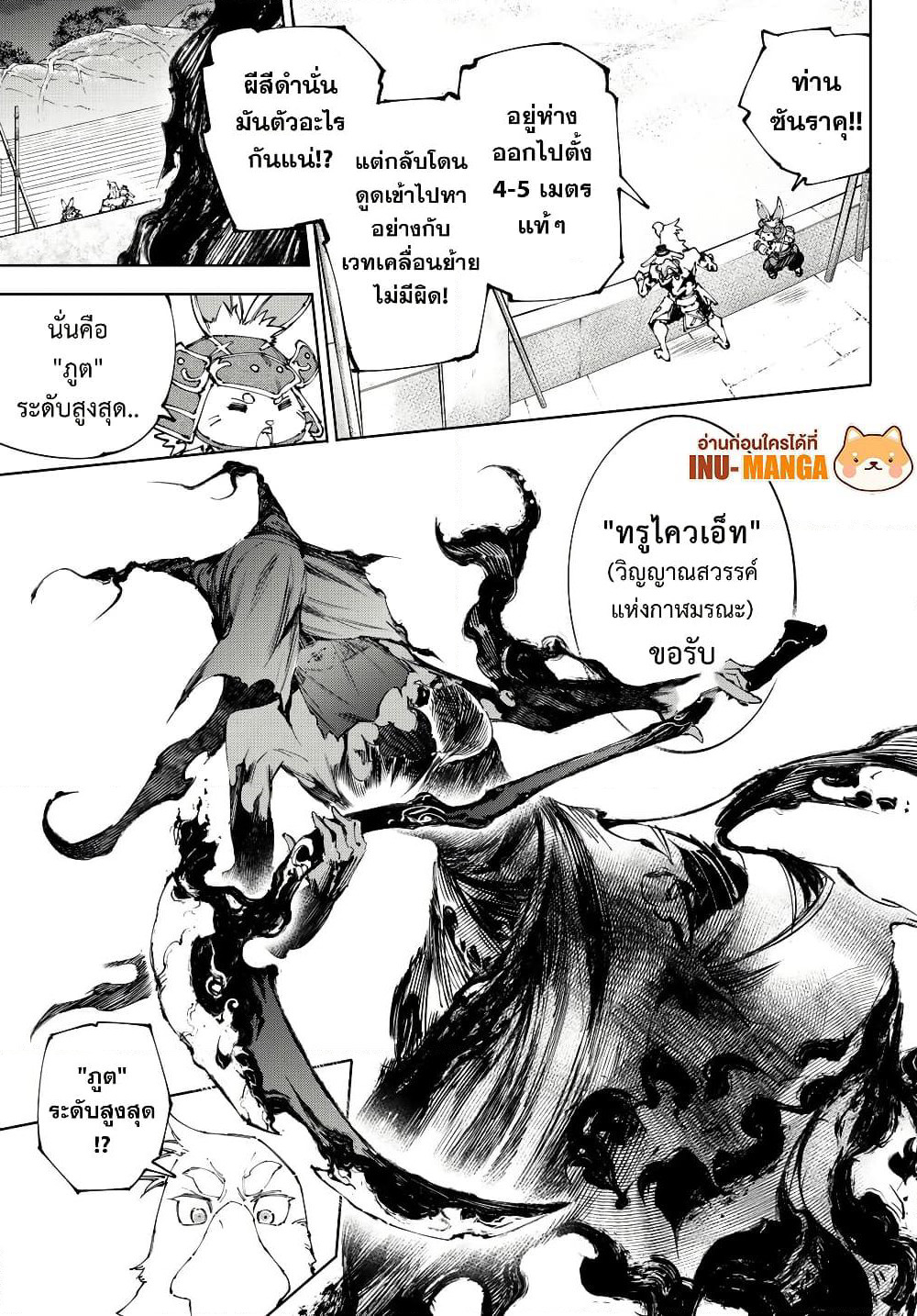 Shangri-La Frontier: Kusoge Hunter, Kami ge ni Idoman to su page 6