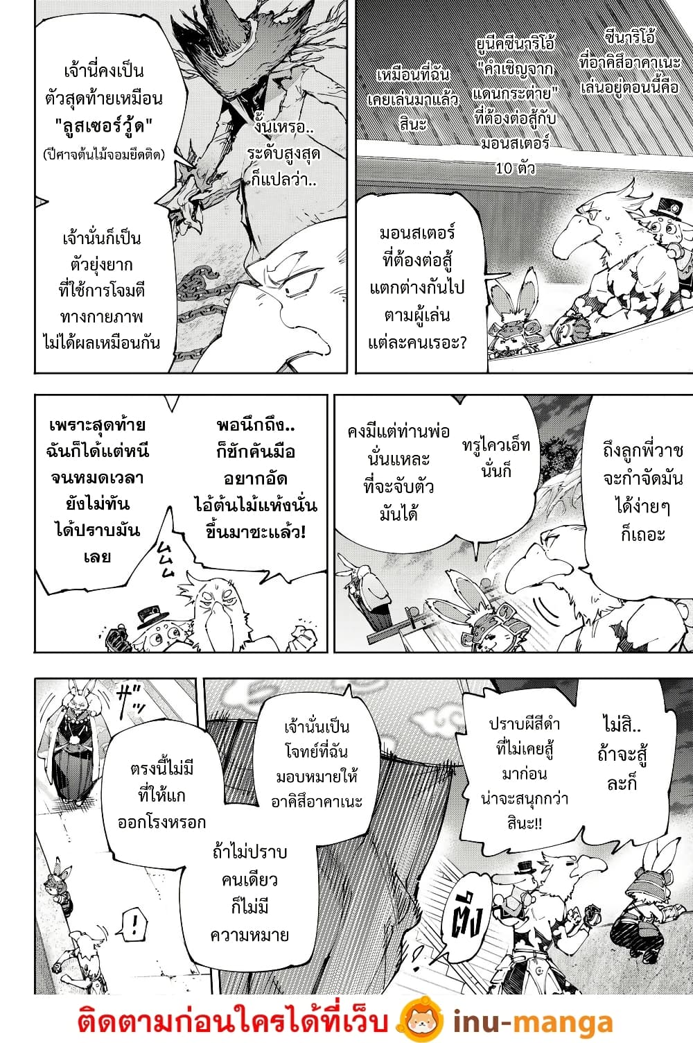 Shangri-La Frontier: Kusoge Hunter, Kami ge ni Idoman to su page 7