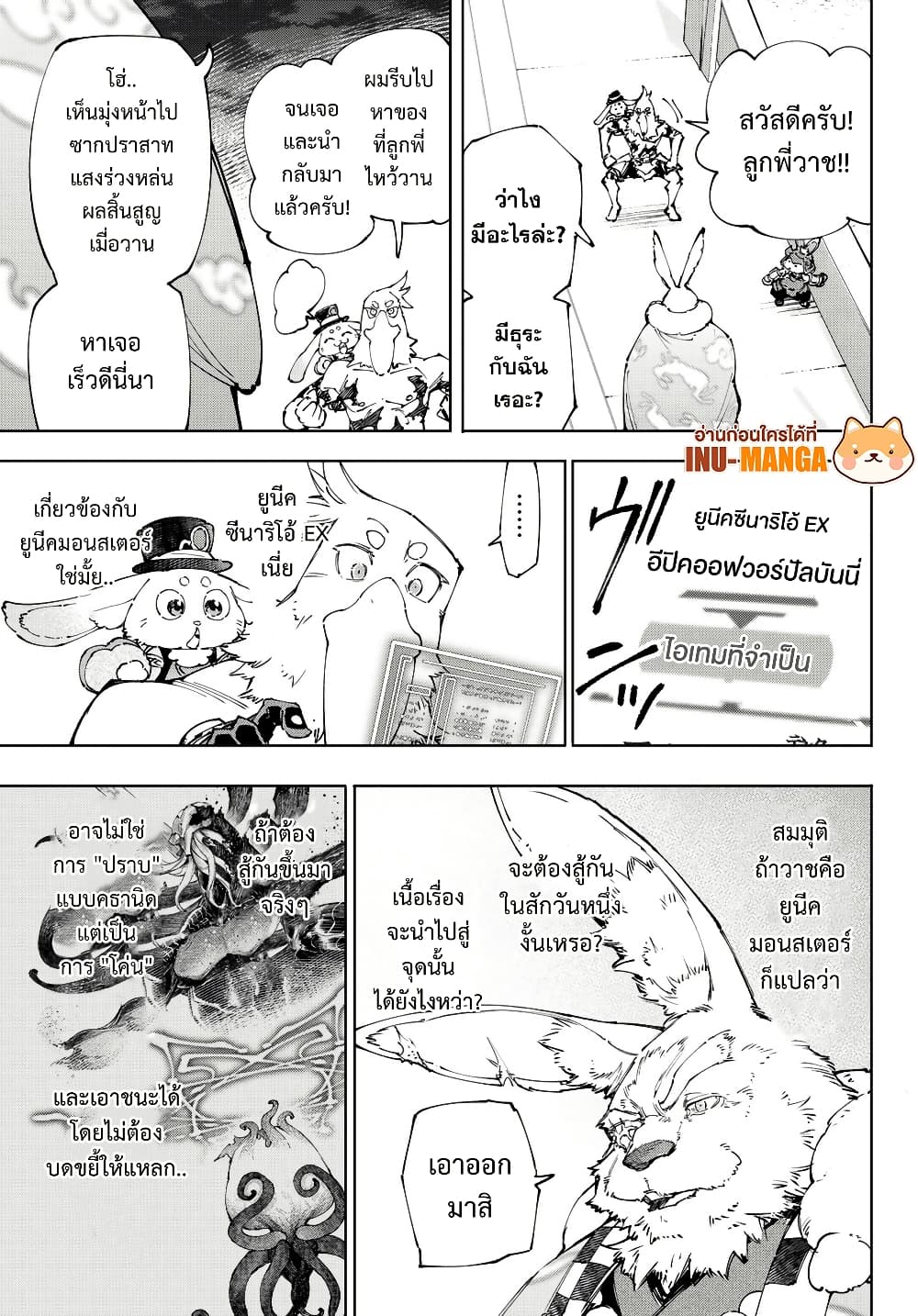 Shangri-La Frontier: Kusoge Hunter, Kami ge ni Idoman to su page 8