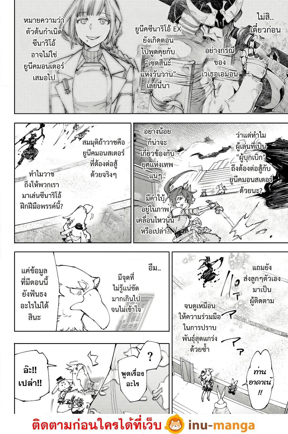 Shangri-La Frontier: Kusoge Hunter, Kami ge ni Idoman to su page 9