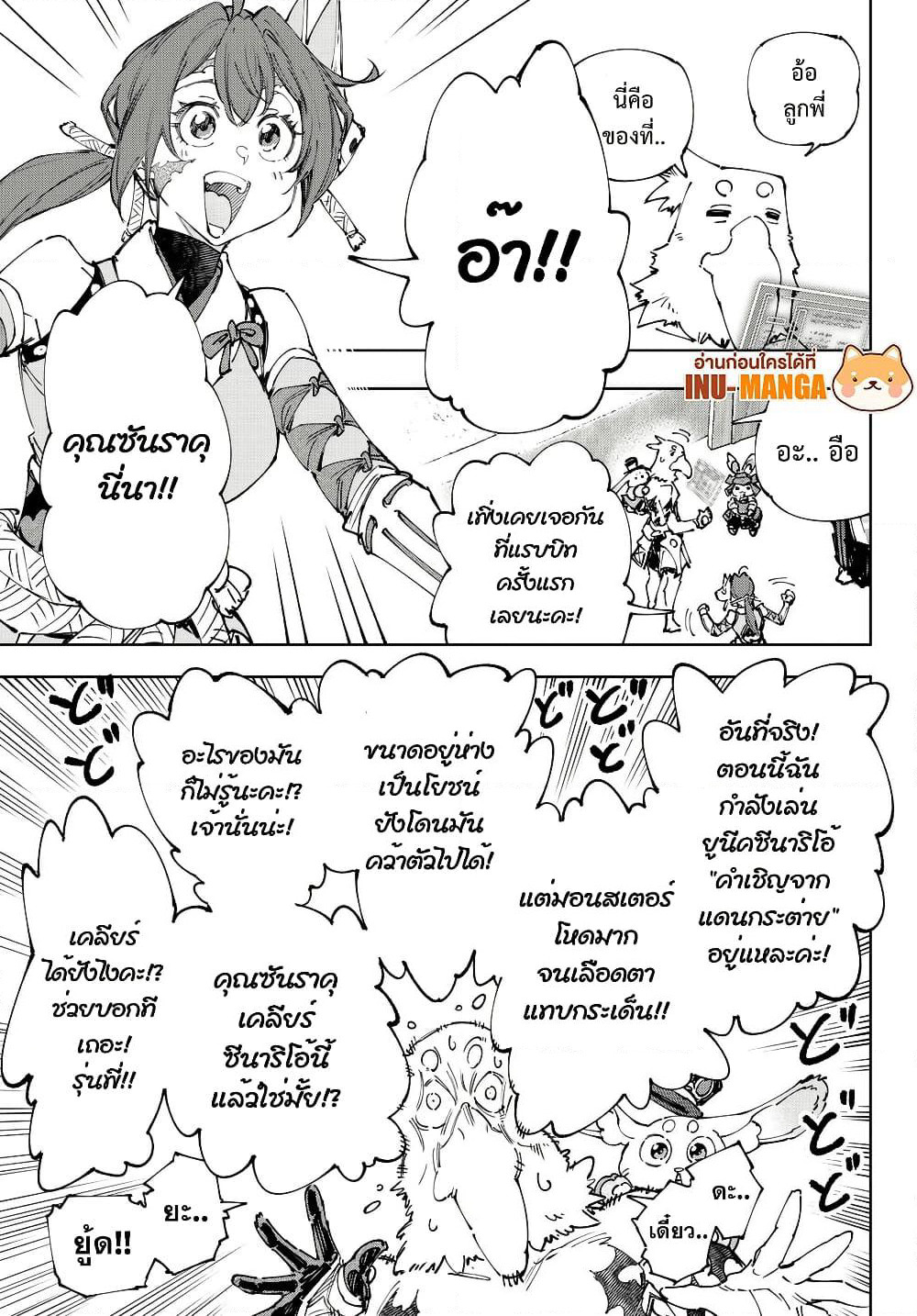 Shangri-La Frontier: Kusoge Hunter, Kami ge ni Idoman to su page 10