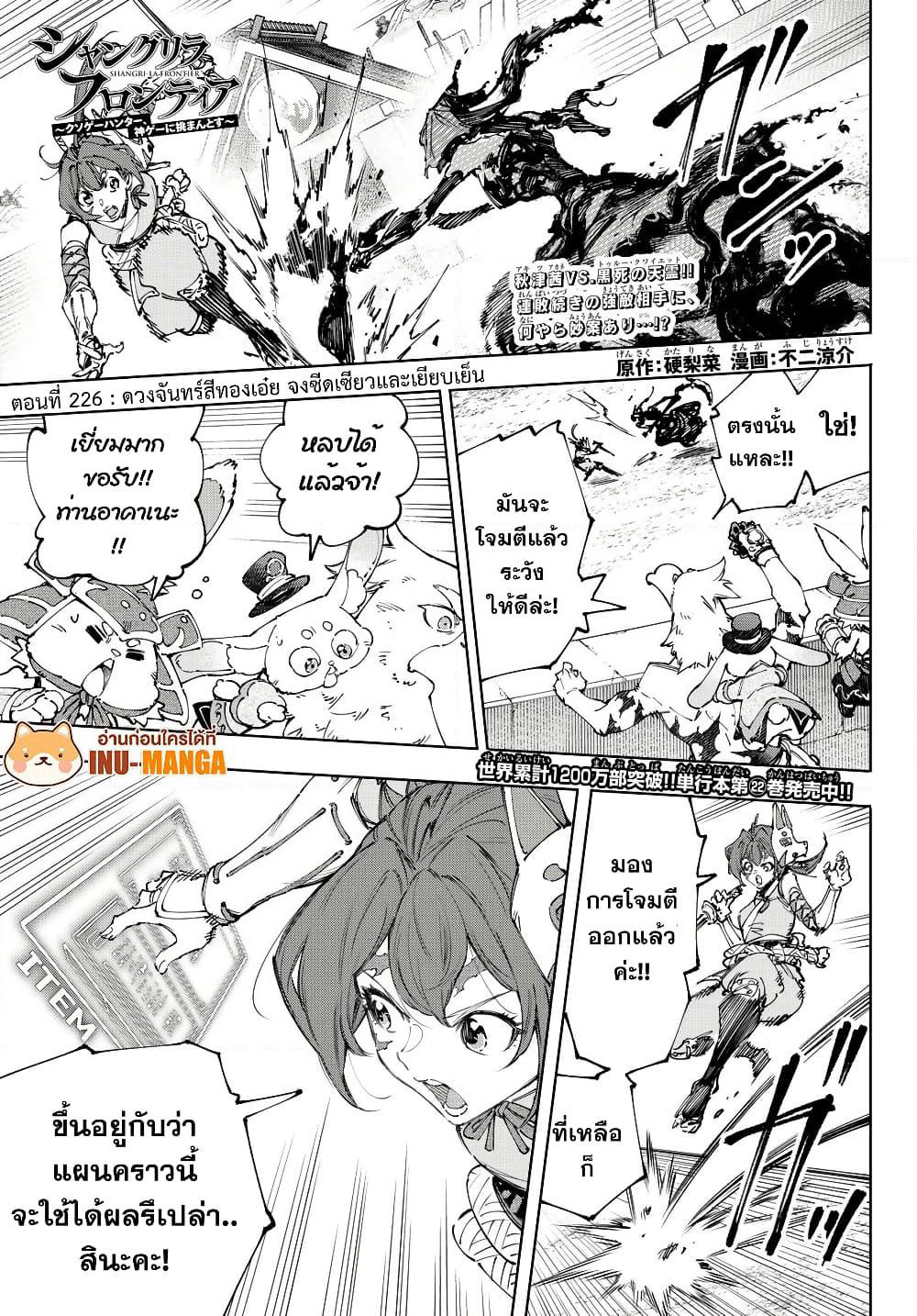 Shangri-La Frontier: Kusoge Hunter, Kami ge ni Idoman to su page 2