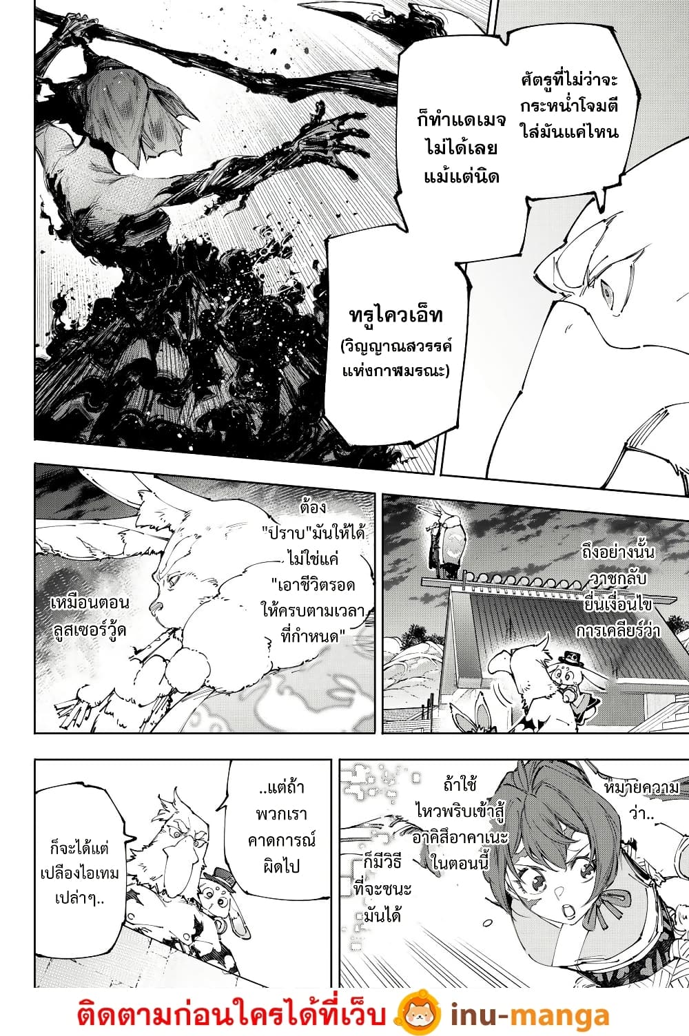 Shangri-La Frontier: Kusoge Hunter, Kami ge ni Idoman to su page 3