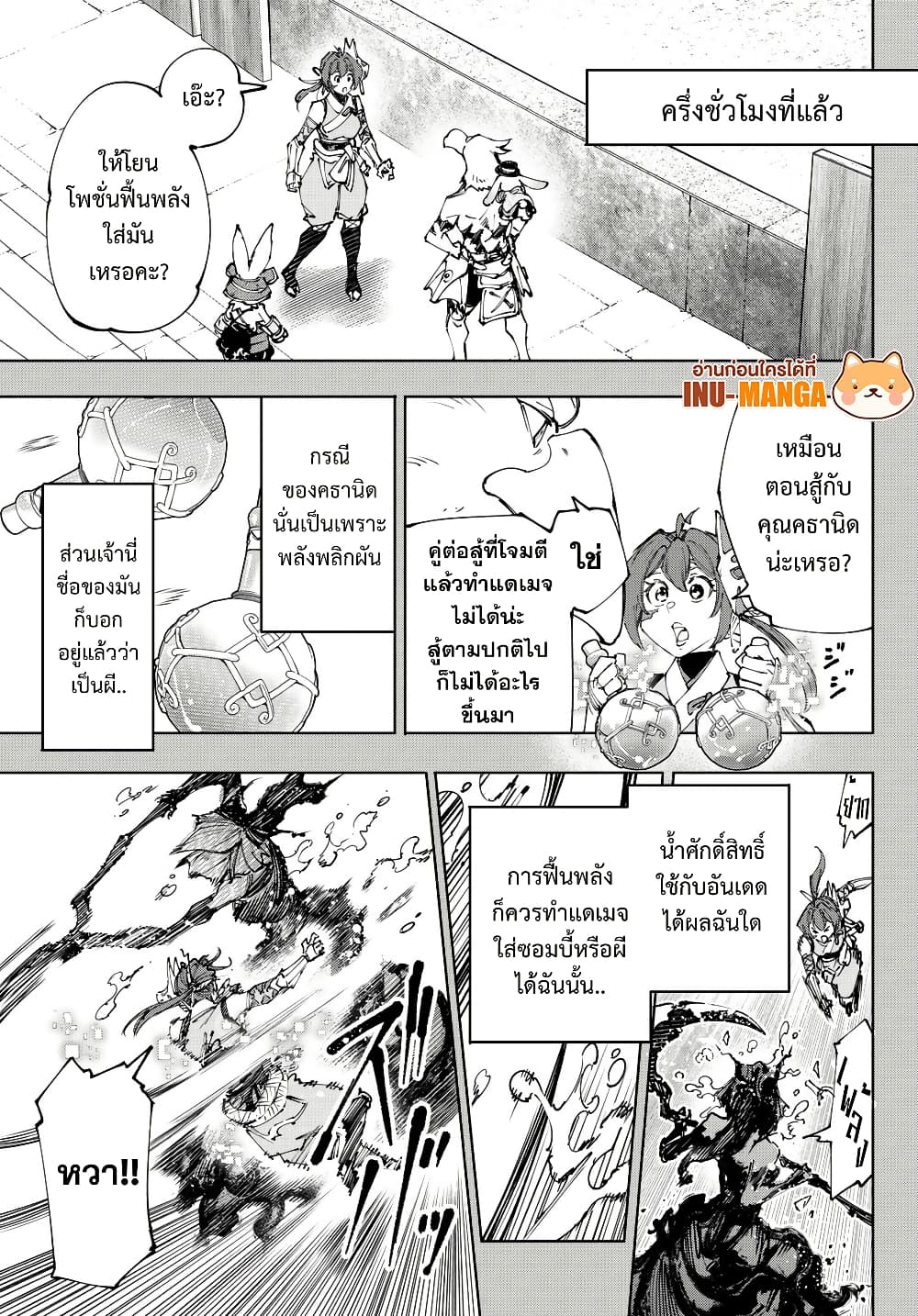 Shangri-La Frontier: Kusoge Hunter, Kami ge ni Idoman to su page 4