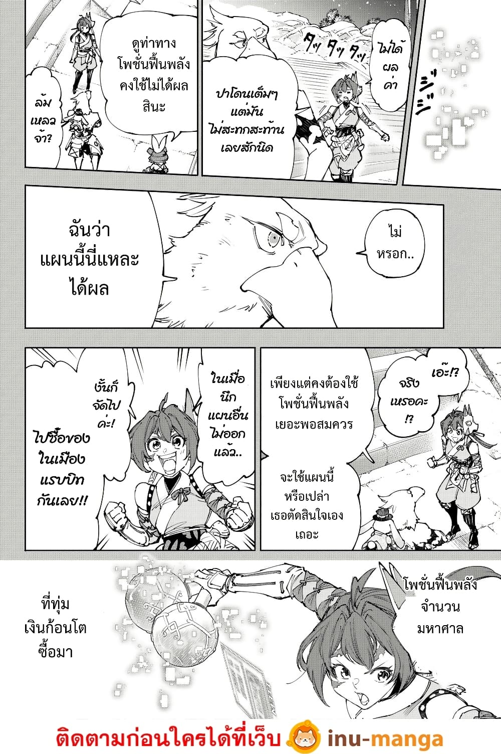 Shangri-La Frontier: Kusoge Hunter, Kami ge ni Idoman to su page 5