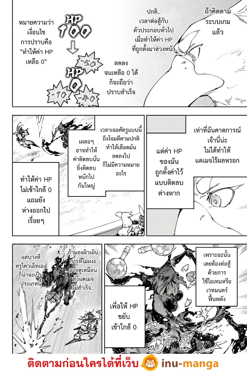 Shangri-La Frontier: Kusoge Hunter, Kami ge ni Idoman to su page 7