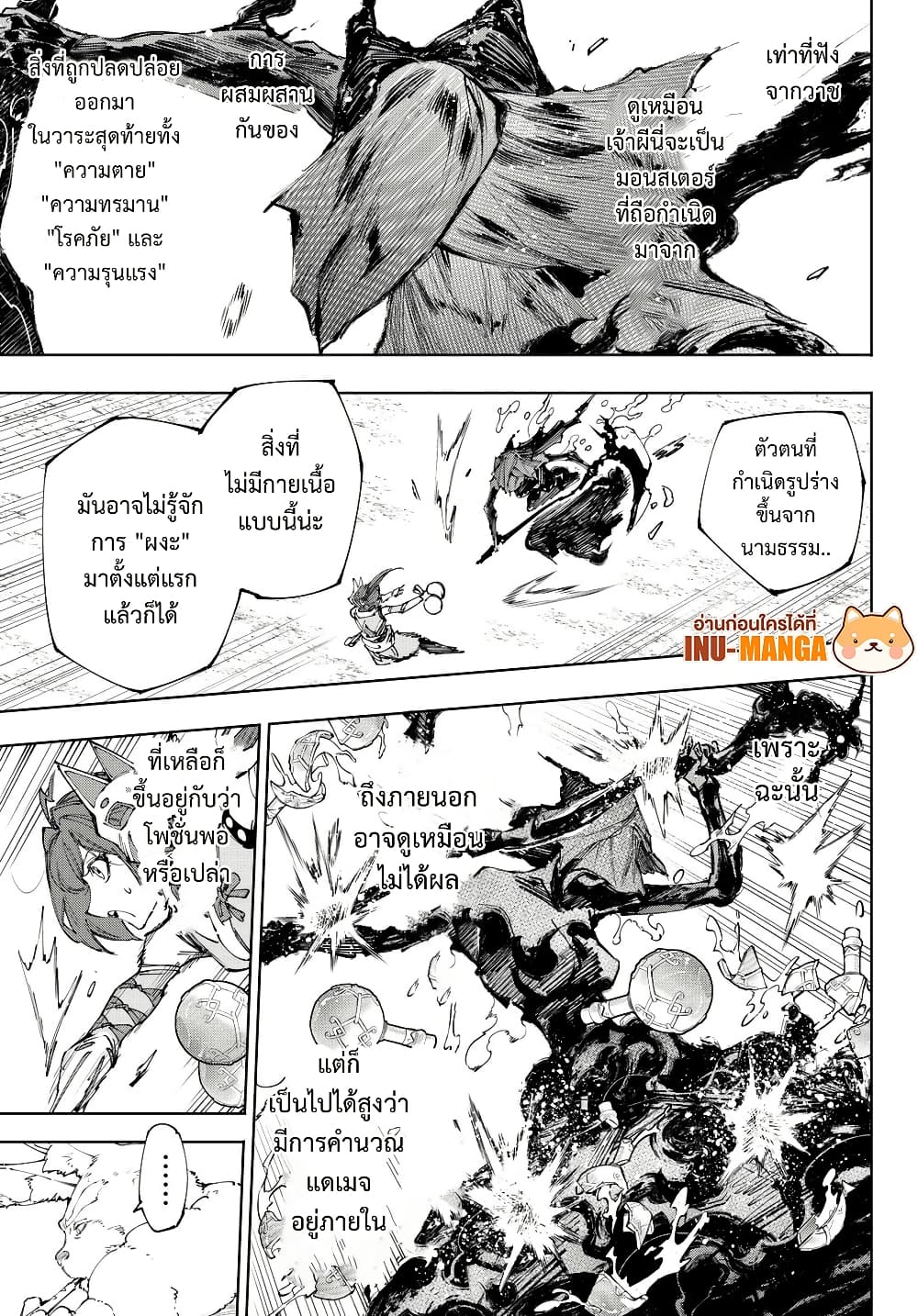 Shangri-La Frontier: Kusoge Hunter, Kami ge ni Idoman to su page 8