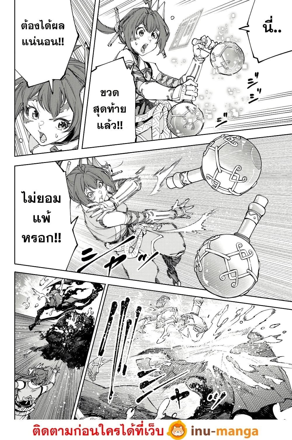 Shangri-La Frontier: Kusoge Hunter, Kami ge ni Idoman to su page 9