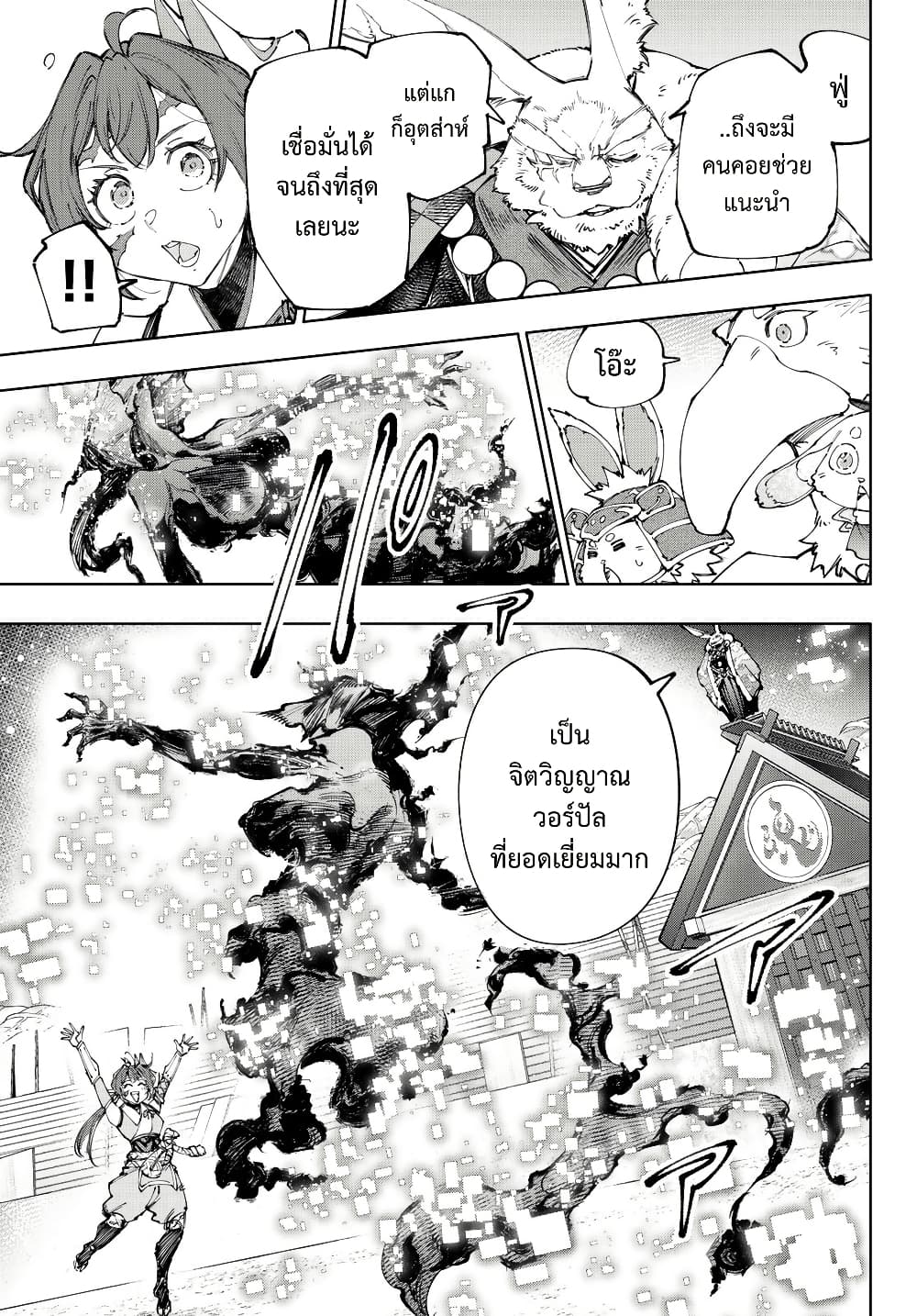 Shangri-La Frontier: Kusoge Hunter, Kami ge ni Idoman to su page 10