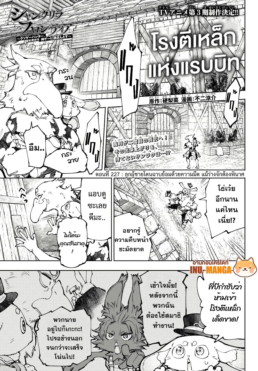 Shangri-La Frontier: Kusoge Hunter, Kami ge ni Idoman to su page 2