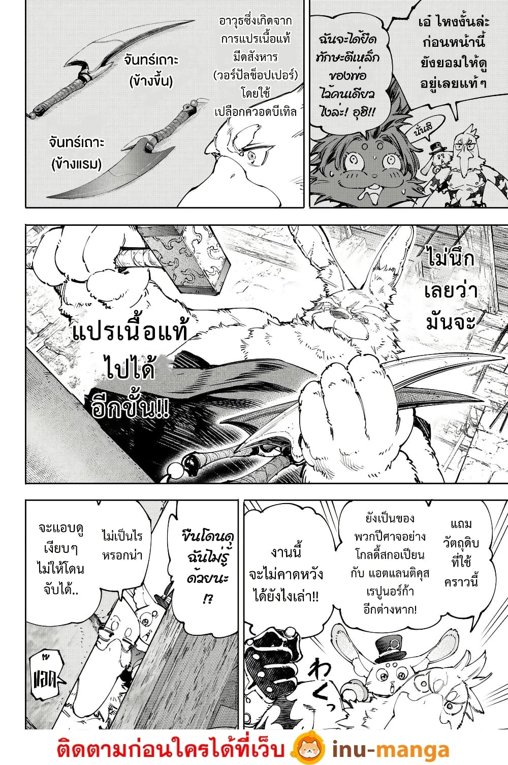 Shangri-La Frontier: Kusoge Hunter, Kami ge ni Idoman to su page 3