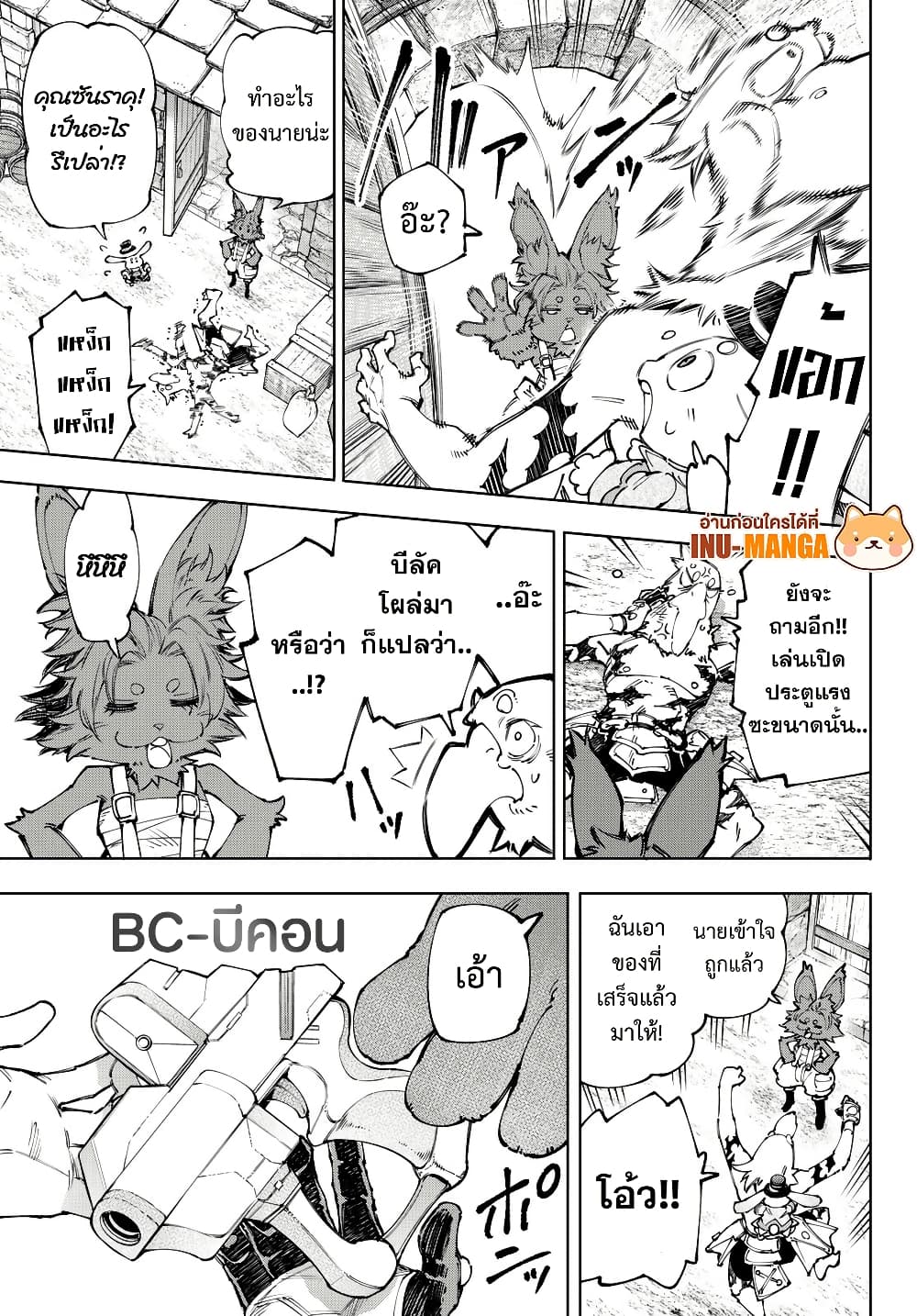 Shangri-La Frontier: Kusoge Hunter, Kami ge ni Idoman to su page 4