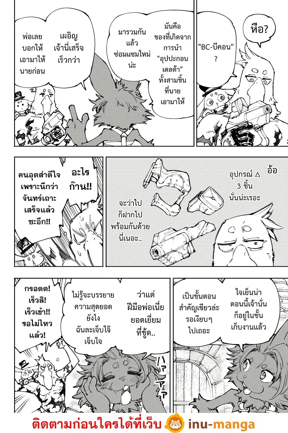 Shangri-La Frontier: Kusoge Hunter, Kami ge ni Idoman to su page 5