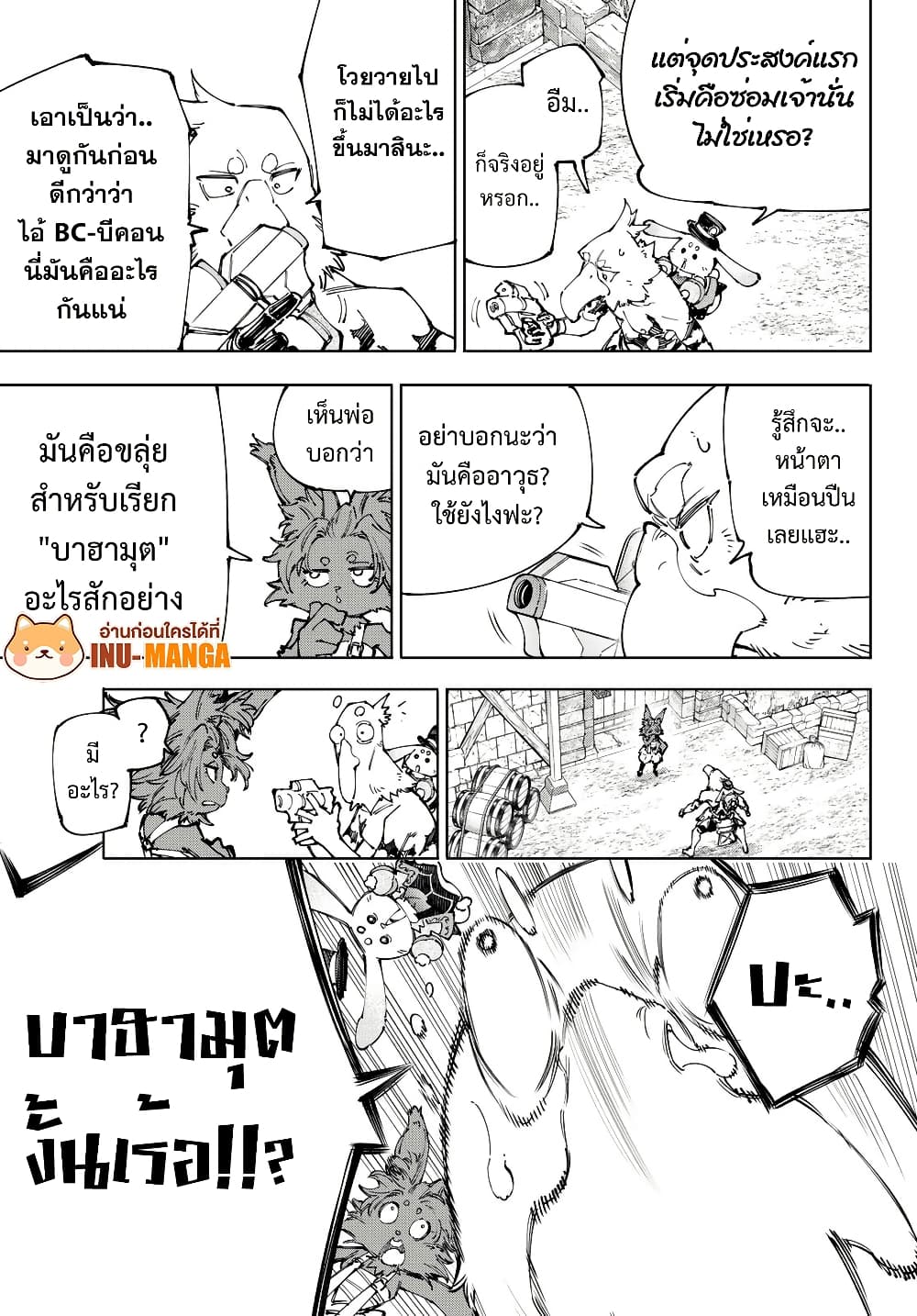 Shangri-La Frontier: Kusoge Hunter, Kami ge ni Idoman to su page 6