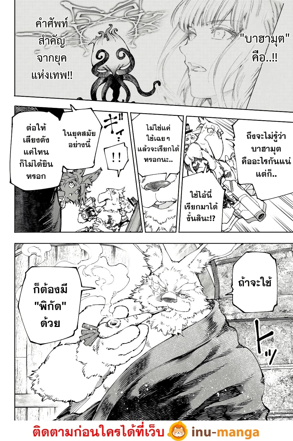 Shangri-La Frontier: Kusoge Hunter, Kami ge ni Idoman to su page 7