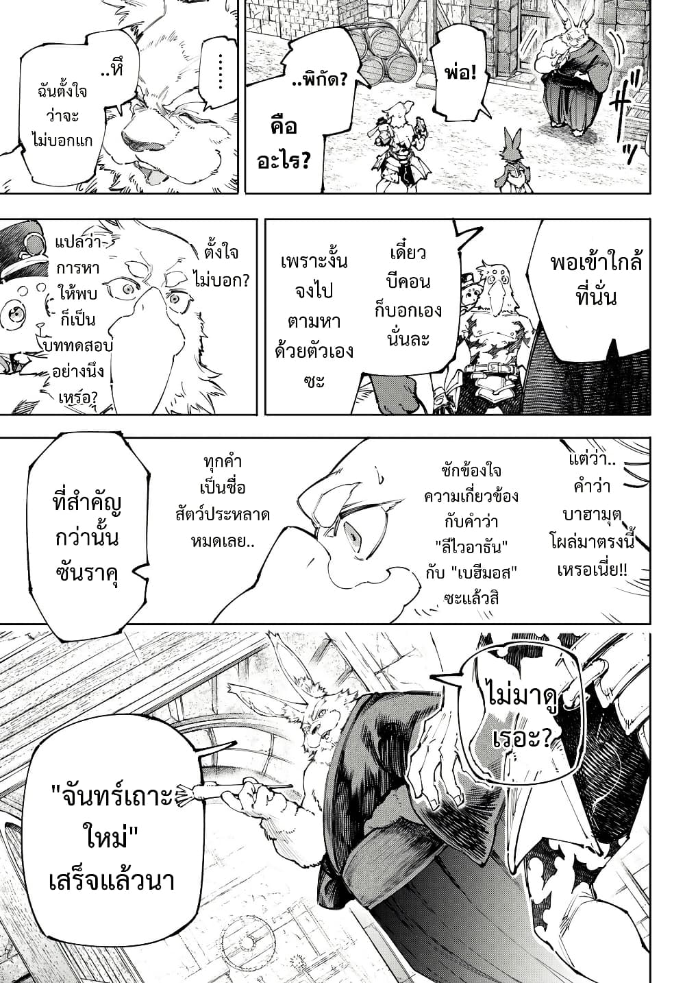 Shangri-La Frontier: Kusoge Hunter, Kami ge ni Idoman to su page 8