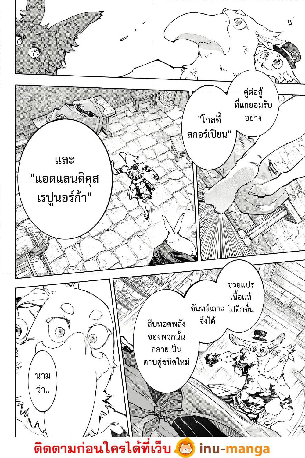 Shangri-La Frontier: Kusoge Hunter, Kami ge ni Idoman to su page 9