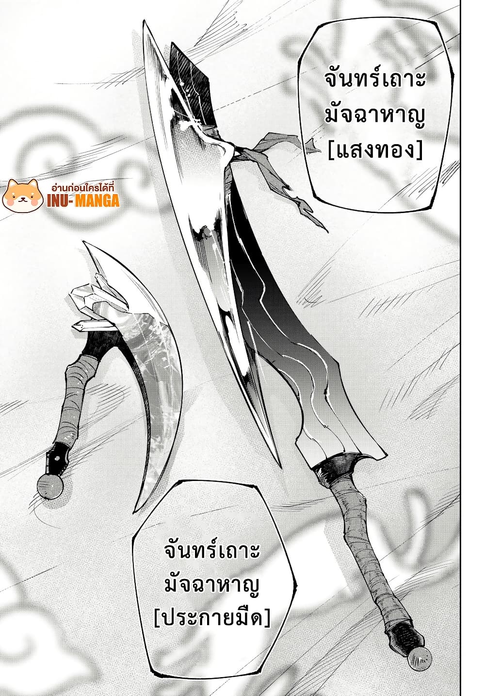 Shangri-La Frontier: Kusoge Hunter, Kami ge ni Idoman to su page 10