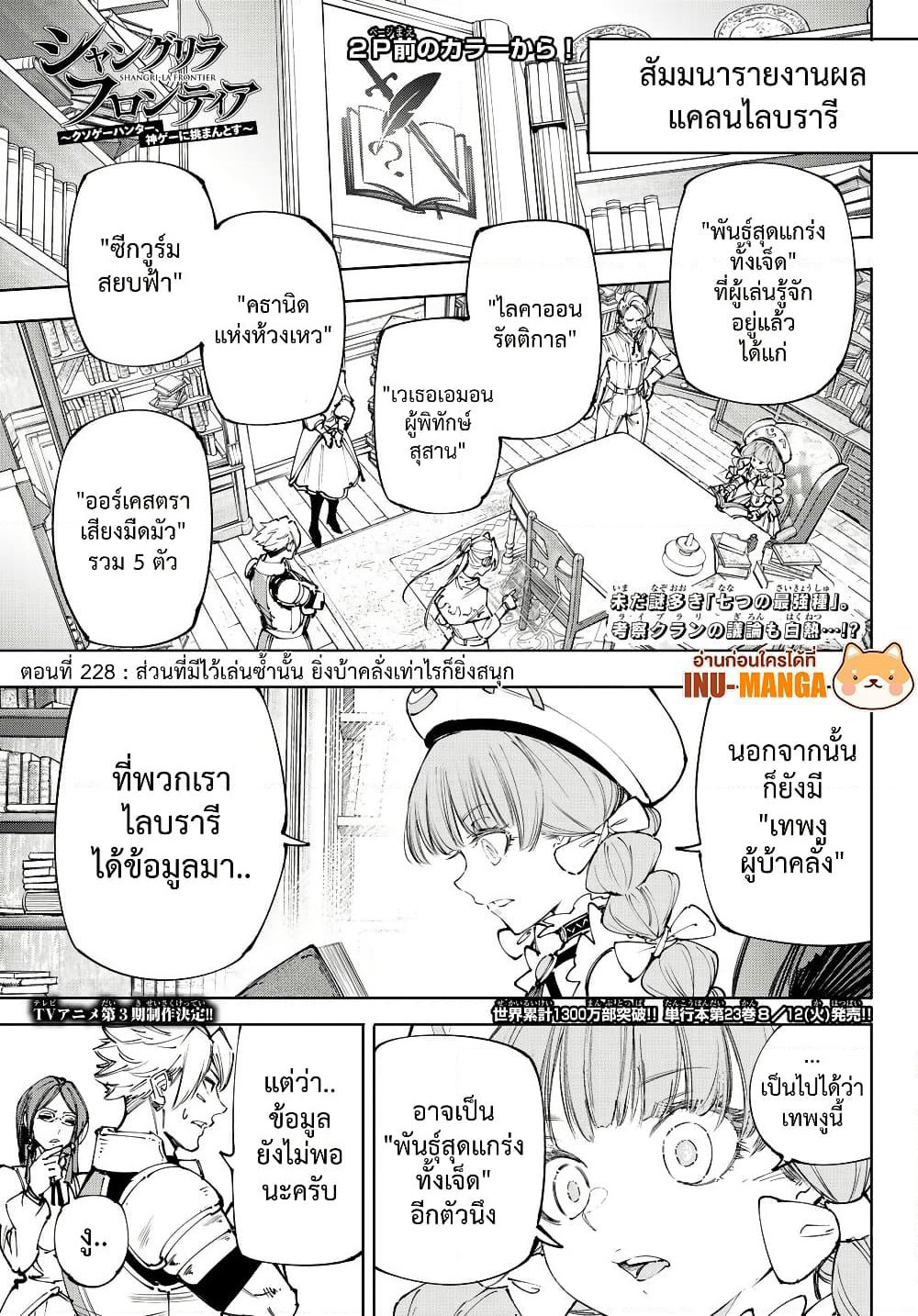 Shangri-La Frontier: Kusoge Hunter, Kami ge ni Idoman to su page 2