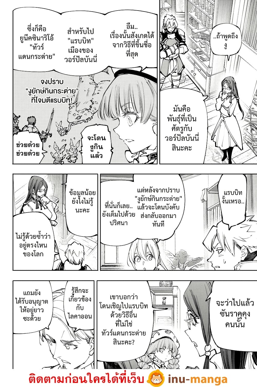 Shangri-La Frontier: Kusoge Hunter, Kami ge ni Idoman to su page 3
