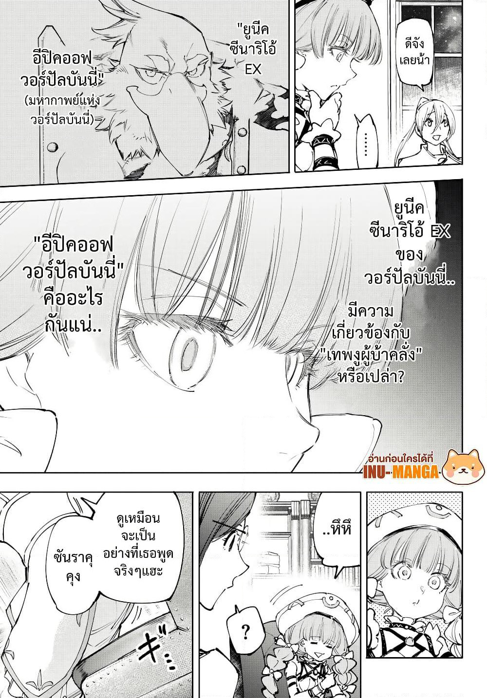 Shangri-La Frontier: Kusoge Hunter, Kami ge ni Idoman to su page 4