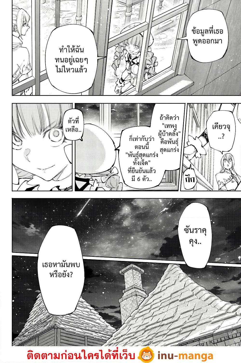 Shangri-La Frontier: Kusoge Hunter, Kami ge ni Idoman to su page 5