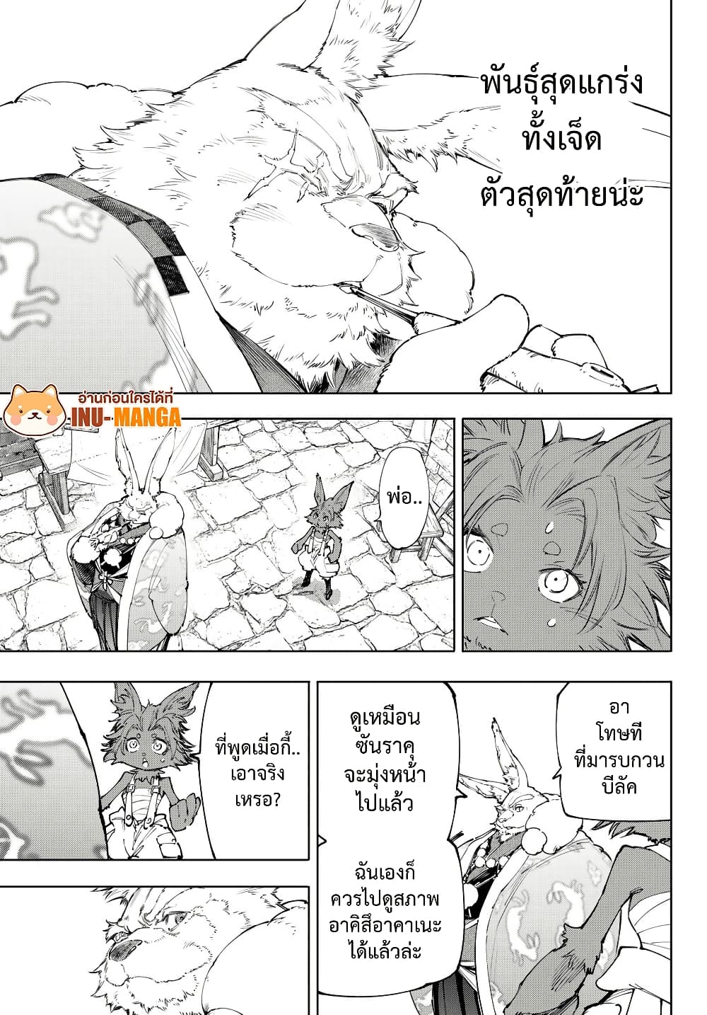 Shangri-La Frontier: Kusoge Hunter, Kami ge ni Idoman to su page 6