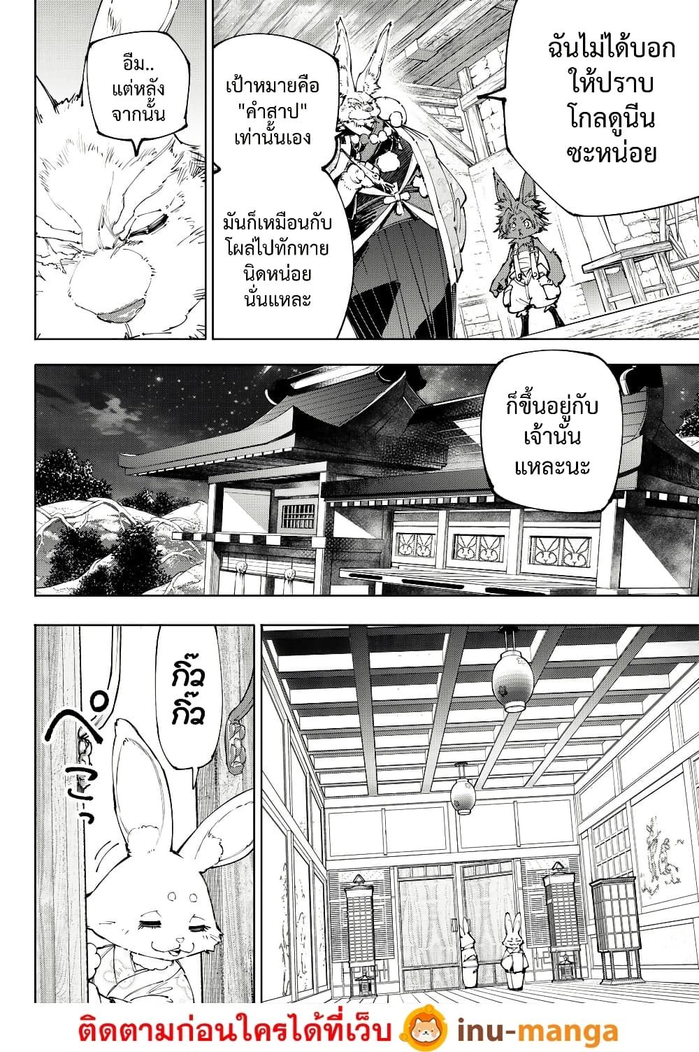 Shangri-La Frontier: Kusoge Hunter, Kami ge ni Idoman to su page 7