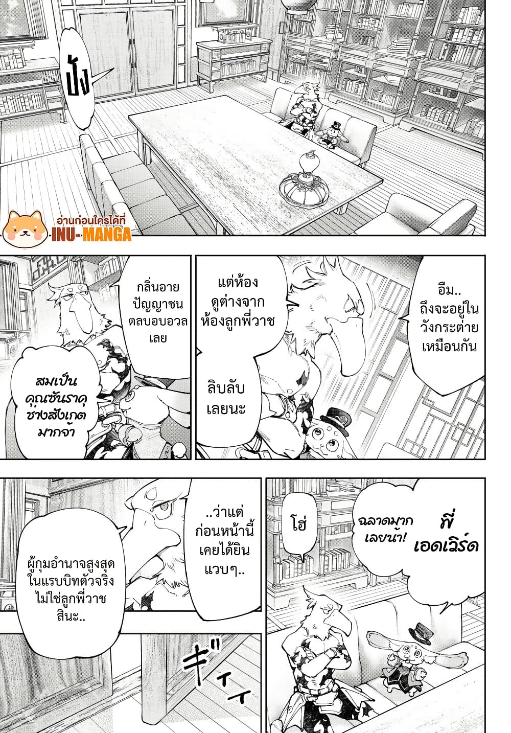 Shangri-La Frontier: Kusoge Hunter, Kami ge ni Idoman to su page 8