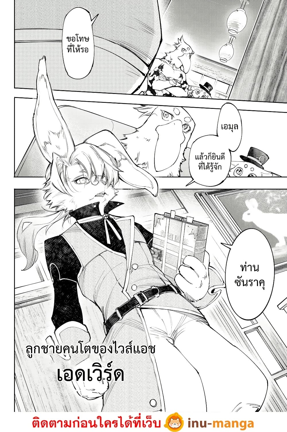 Shangri-La Frontier: Kusoge Hunter, Kami ge ni Idoman to su page 9