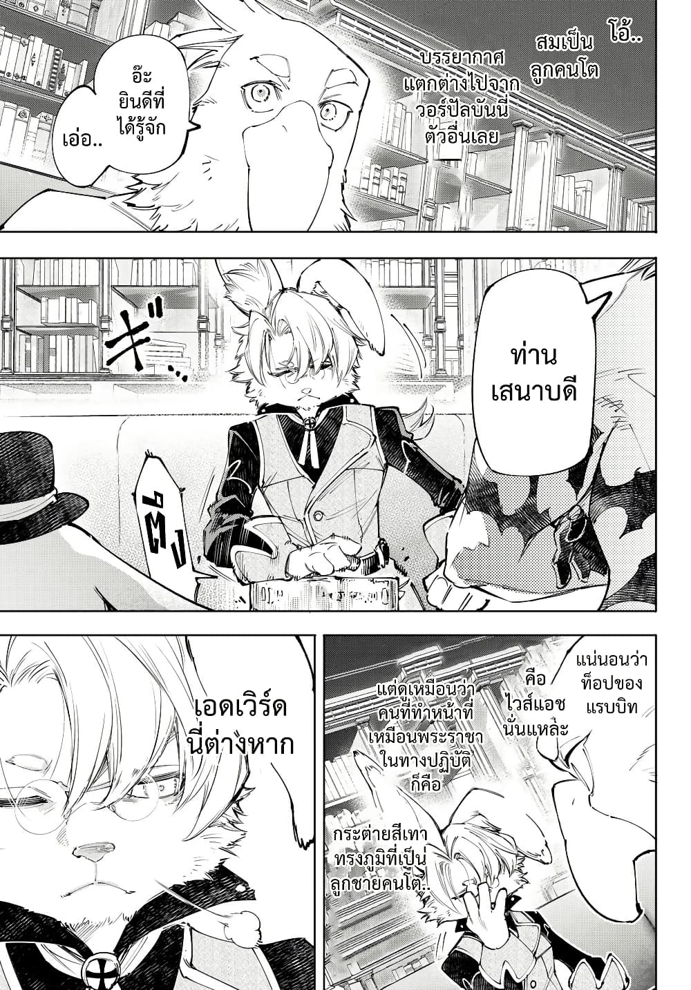 Shangri-La Frontier: Kusoge Hunter, Kami ge ni Idoman to su page 10