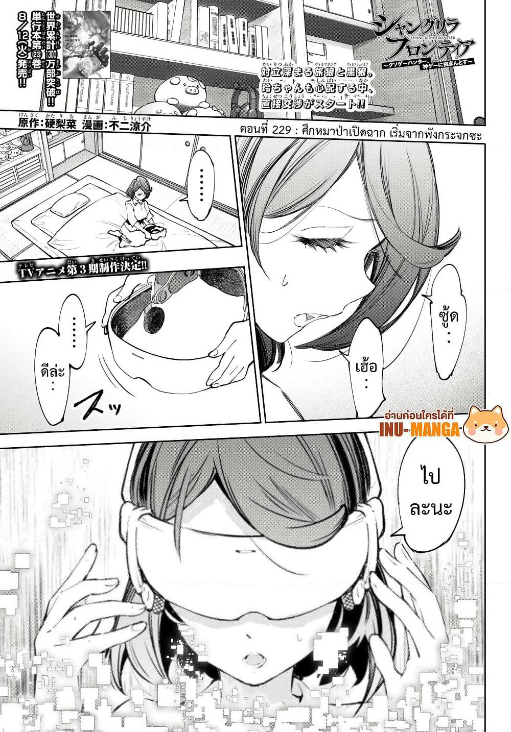 Shangri-La Frontier: Kusoge Hunter, Kami ge ni Idoman to su page 2