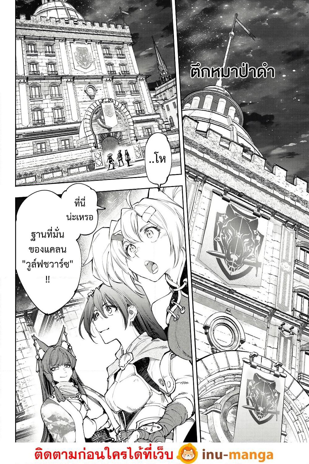 Shangri-La Frontier: Kusoge Hunter, Kami ge ni Idoman to su page 3