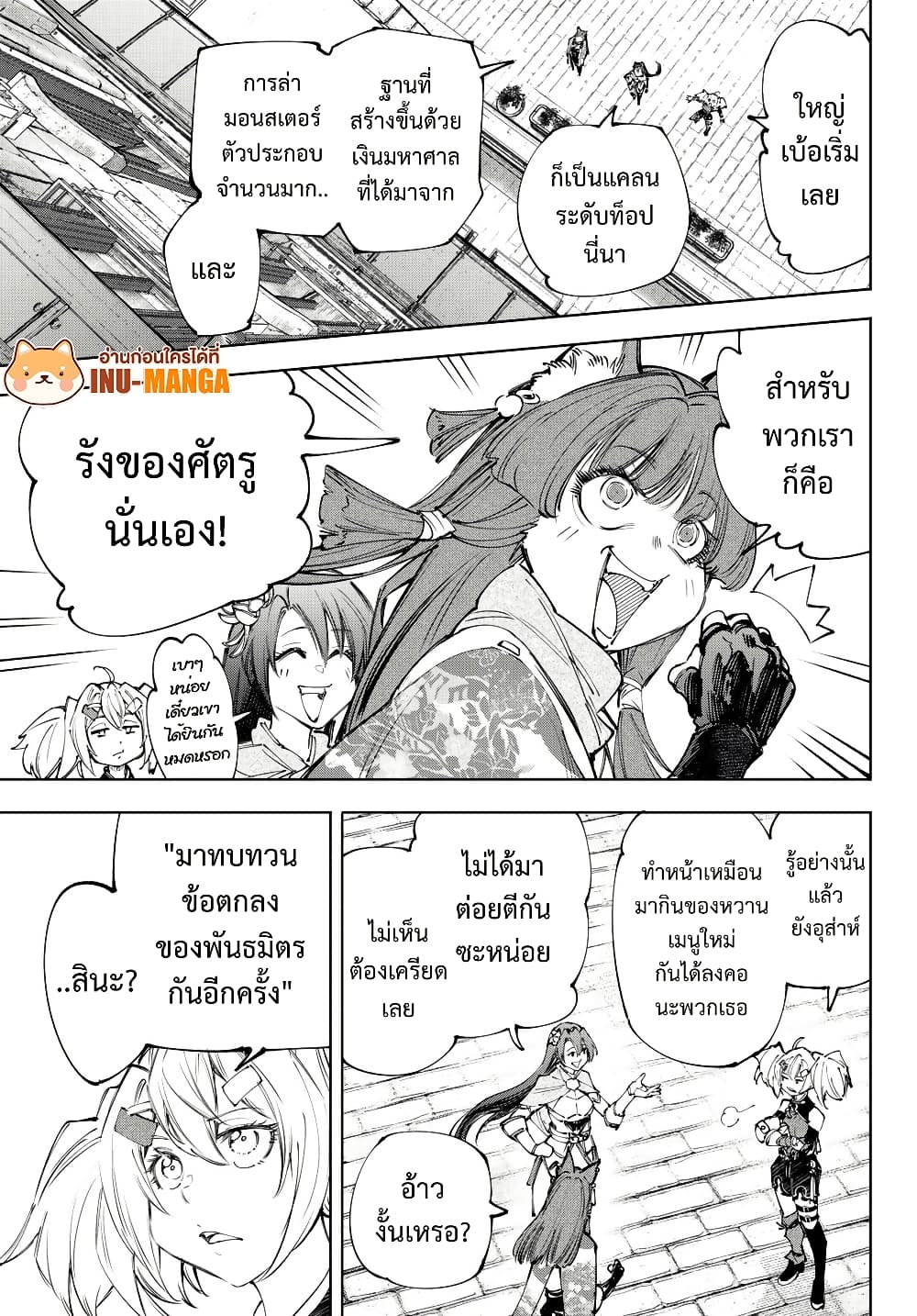 Shangri-La Frontier: Kusoge Hunter, Kami ge ni Idoman to su page 4