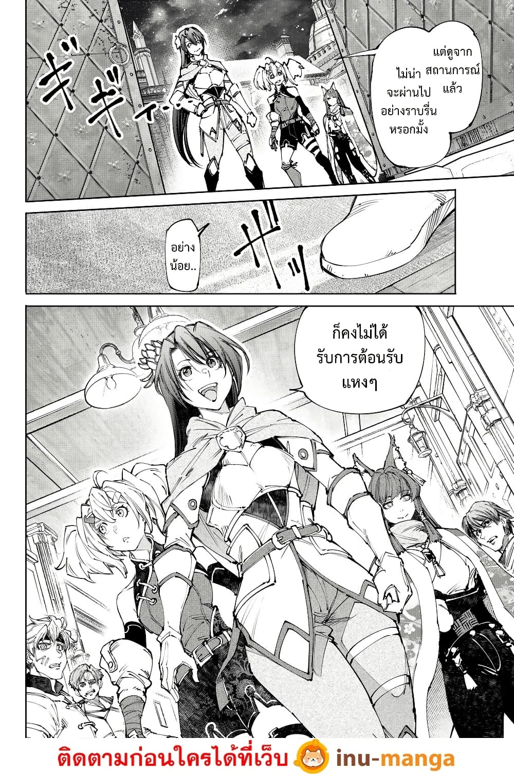 Shangri-La Frontier: Kusoge Hunter, Kami ge ni Idoman to su page 5