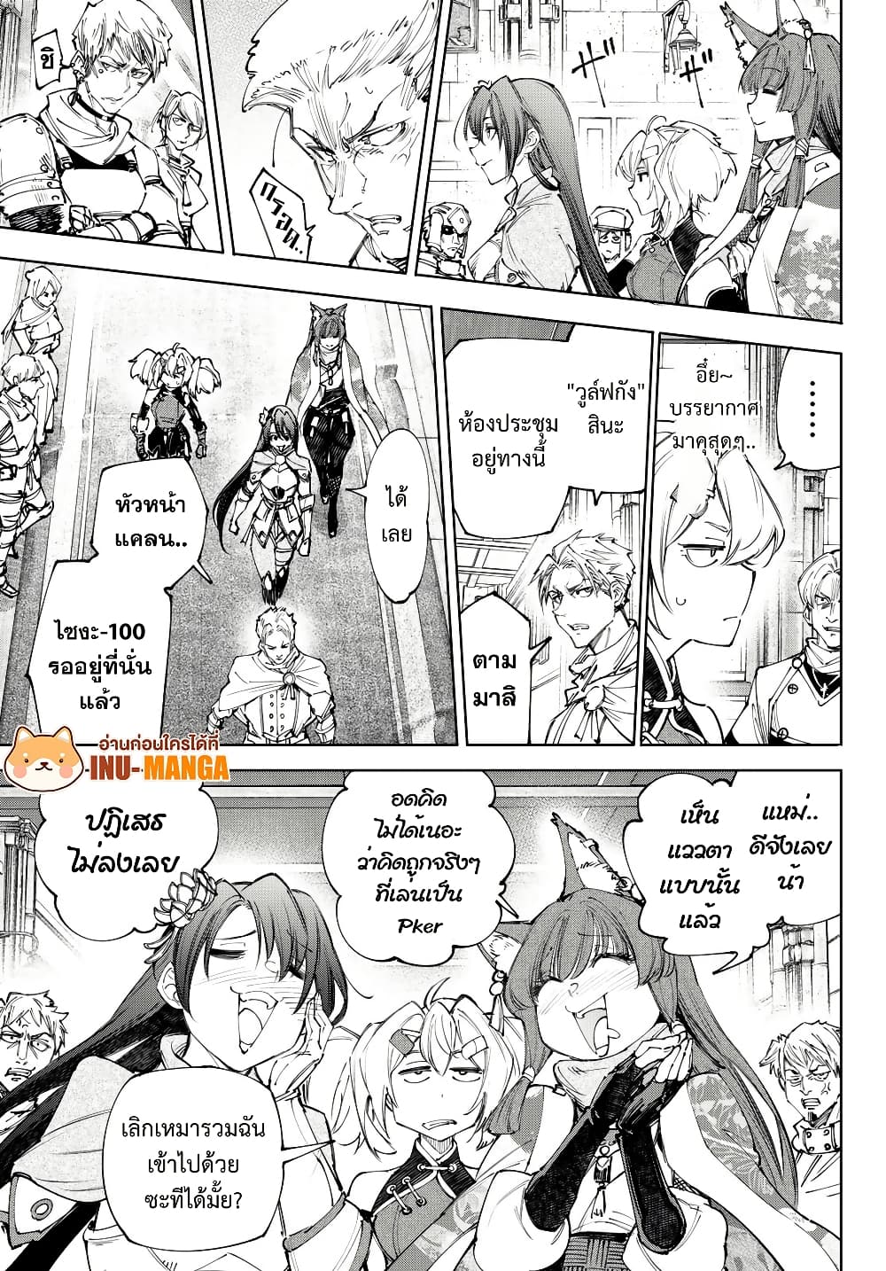 Shangri-La Frontier: Kusoge Hunter, Kami ge ni Idoman to su page 6