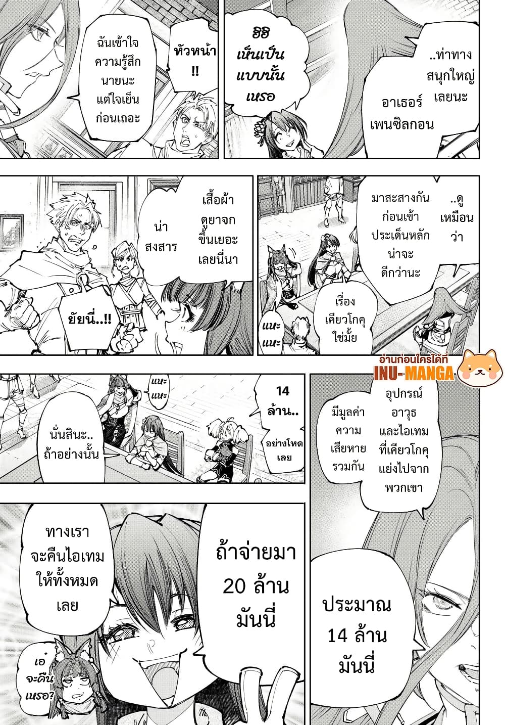 Shangri-La Frontier: Kusoge Hunter, Kami ge ni Idoman to su page 8